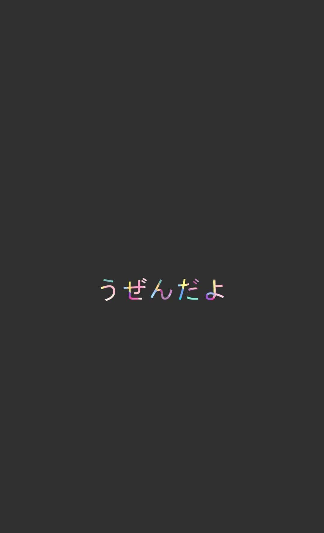 Colorful Font Japanese Aesthetic Black Picha ya Ukuta