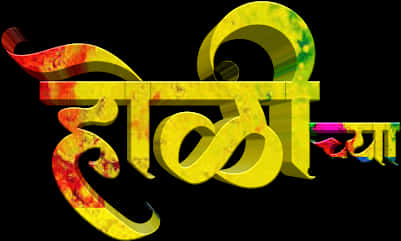 Salamu ya Holi ya Rangi na Neno la Hindi Picha ya Ukuta