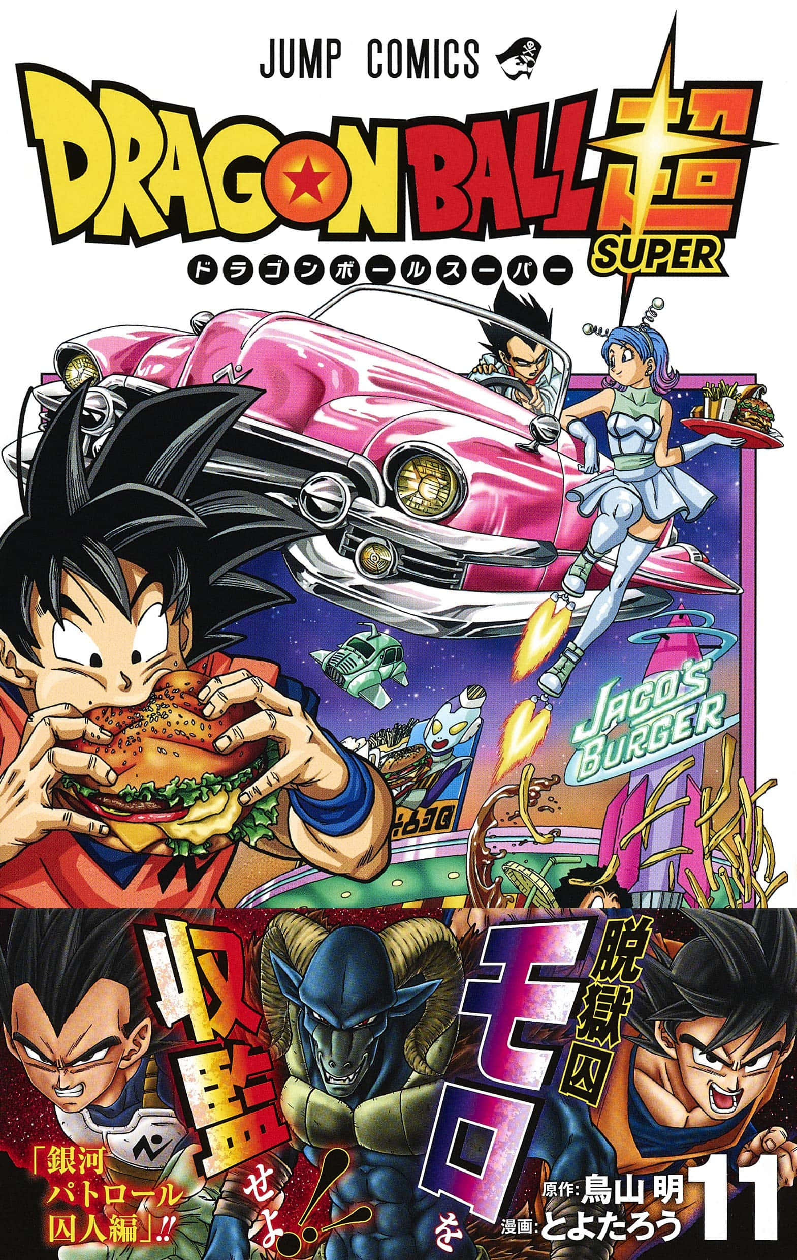 Tayari kwa safari ya mwitu na Manga ya Dragon Ball Super! Picha ya Ukuta